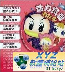 活力寶寶點點名 第四篇 01-02集 國語發音 繁體中文語言字幕版(DVD版)(<a href="/tag/幼教/" target="_blank" style="font-size:13px;color:blue">幼教</a>)(適用任何家用DVD播放機)